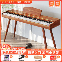 Betsy B351电钢琴88键重锤成人儿童电子钢琴家用练习初学者专业考级钢琴 B351-重力度88键木纹棕+圆腿琴架