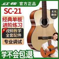 红棉 Kapok）SC-21古典39寸木吉他云杉面单板初学者新手入门男女生通用