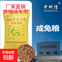 中科信全营养兔粮营养全阶兔粮兔子饲料幼兔成兔垂耳兔粮食80斤装 母兔40KG正装