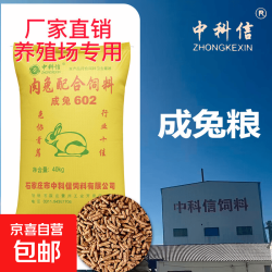 中科信全营养兔粮营养全阶兔粮兔子饲料幼兔成兔垂耳兔粮食80斤装 母兔40KG正装