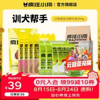 疯狂小狗 宠物狗零食泰迪金毛幼犬成犬通用磨牙棒牛肉粒训练奖励大礼包 10包组合|训练礼包968g