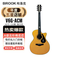 BROOK 布洛克V6吉他初学者入门民谣合板木吉他 V6G-ACM复古色丨150-165cm男女可选