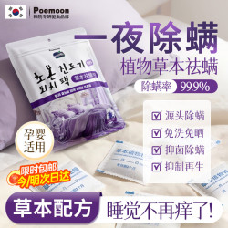 POEMOON 除螨包床上天然植物萃取草本除螨家用驱虫神器防虫免洗除螨虫20包