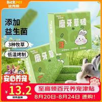 比克熊 益生菌草砖兔子磨牙草饼提摩西草苜蓿草砖幼兔成兔粮豚鼠零食10块
