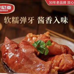 波尼亚 酱猪蹄 300g*3袋 下酒菜