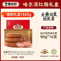 道台府 哈尔滨红肠礼盒1440g