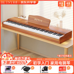 Betsy B350 88键重锤 木纹棕 电钢琴