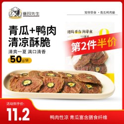 德玛先生 狗狗零食肉干肉条磨牙棒中小型犬训练奖励纯脆0添加青瓜鸭肉脆50g