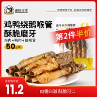 德玛先生 狗狗零食鸡鸭肉干绕鹅喉管小型犬磨牙棒训练奖励无添加鸭肉干50g