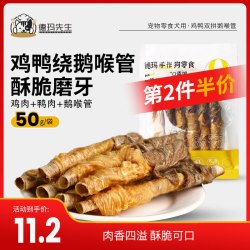 德玛先生 狗狗零食鸡鸭肉干绕鹅喉管小型犬磨牙棒训练奖励无添加鸭肉干50g