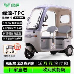 绿源 TPC带棚电动三轮车家用双排铅酸电瓶车老年人代步车电动车智能车