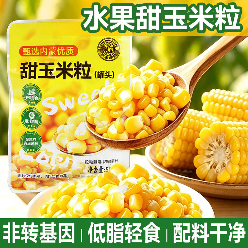 良农嫁稻 即食甜玉米粒 非转基因 50g*10袋