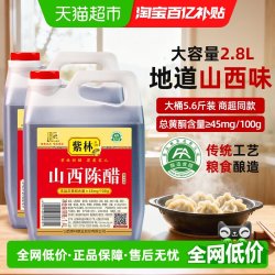 紫林 山西陈醋酿造食醋厨房调味凉拌点蘸烹饪商用家用1.4L*2桶