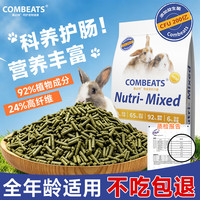 康必持 幼兔粮兔粮兔饲料兔子粮食宠物垂耳侏儒道奇兔专用营养粮 营养成兔粮2包