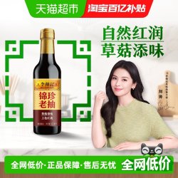 李锦记 锦珍老抽调料酿造酱油红烧焖炖上色入味提鲜酱油凉拌