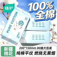 植护 悬挂式100%全棉洗脸巾 80抽*4包