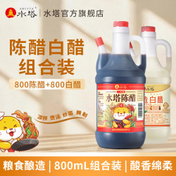 水塔 800ml陈醋+800白醋组合装