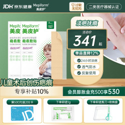 Mepiform 儿童烧烫伤增生性疤痕术后淡疤抚痕疤痕贴 2.5*10cm