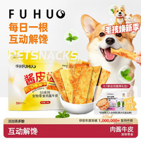 俘获 肉酱牛皮狗狗零食磨啃咬牙牛皮棒成犬大中小型金毛狗零食 肉酱牛皮100g*1袋
