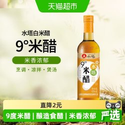 水塔 瓶装食用家用醋粮食酿造9度米醋420mL*3