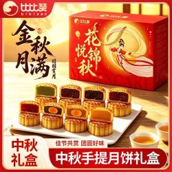 比比赞 花悦锦秋月饼礼盒1kg广式蛋黄莲蓉传统糕点中秋礼盒团购价