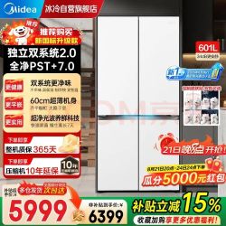 美的 熊墩墩Pro系列 MR-631WUSJDLZE 风冷十字门冰箱 601L 流光白