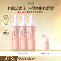 溪木源 山茶花洁面泡沫氨基酸洗面奶三支装温和清洁敏感肌护肤450ml+15ml
