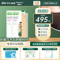 Mepiform 剖腹产甲状腺术后增生性淡疤抚痕疤痕贴 3*15cm2片装