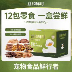 益和鲜 时宠物狗狗零食鸭肉鸡肉干缠肉磨牙棒礼盒训犬奖励 零食礼盒850g