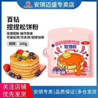 安琪 百钻高钙捏捏松饼粉华夫饼家用自制铜锣早餐专用预拌烘焙原料
