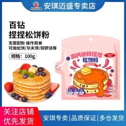 安琪 百钻高钙捏捏松饼粉华夫饼家用自制铜锣早餐专用预拌烘焙原料