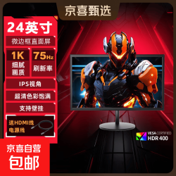 24寸高清ips显示器电脑液晶屏幕办公家用监控扩展小屏外接娱乐电竞显示屏