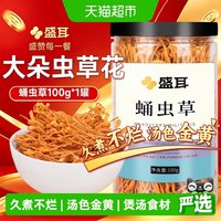 88VIP：盛耳 蛹虫草 100g/罐
