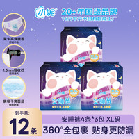 小妮 安睡裤 12条