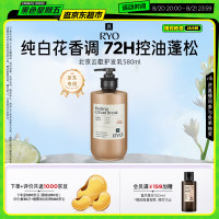值友专享：吕 香氛吕北京云歇护发素 580ml