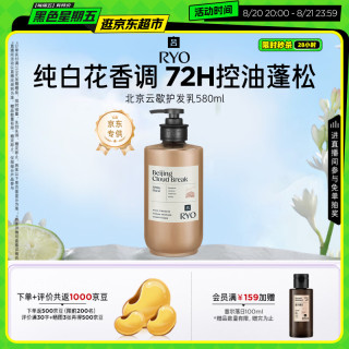 值友专享：吕 香氛吕北京云歇护发素 580ml