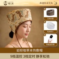 88VIP：明大妈 艾灸帽子头部热敷电加热熏蒸仪缓解偏头痛失眠家用理疗器具