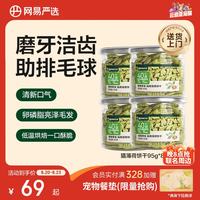 网易严选 猫用薄荷饼干宠物幼猫成猫猫咪零食饼干薄荷味 95克*8罐