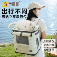乐优派 猫咪春夏款外出双肩猫包可站立不坍塌便携大容量可折叠透气宠物包