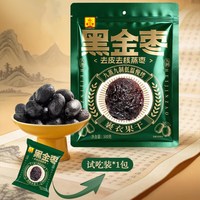 华聚 九蒸九晒去皮去核黑金枣红枣  500g*1袋
