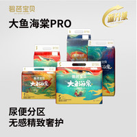 碧芭宝贝 大鱼海棠pro【尝鲜装】纸尿裤XXXXL码8片
