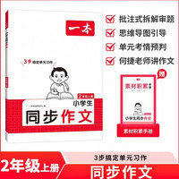 2027新一本同步作文阅读训练一二三四五六年级