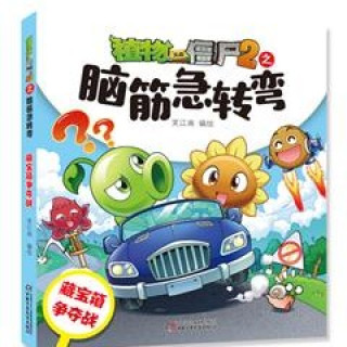 植物大战僵尸2恐龙漫画书故事书全套系列书恐龙漫画书全集恐龙星球小学生的书儿童课外书校园二三四年级