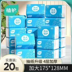 植护 400张大包餐巾纸抽纸 家用面巾纸实惠整箱 4层 100抽*20包