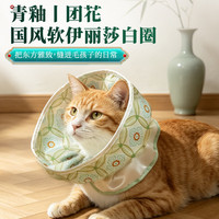 乐优派 猫咪项圈伊丽莎白猫圈术后防舔宠物脖子圈防水耐脏透气 国风款