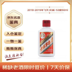 茅台 飞天（无盒） 53度 50ml  陈年老酒