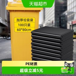 妙然 加厚黑色垃圾袋 60