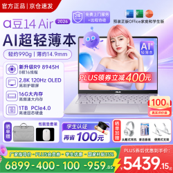 华硕 a豆14 Air 锐龙版2026新品15% 超轻薄AI学生大内存R9 8945H  鸢尾花紫 32+1T