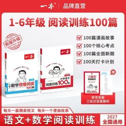 27新一本数学思维阅读理解训练100篇