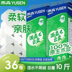 雨森 云柔系列无芯卷纸原生桉木浆5层加厚卷纸厕纸卫生纸家用  5层 140g/卷*36卷